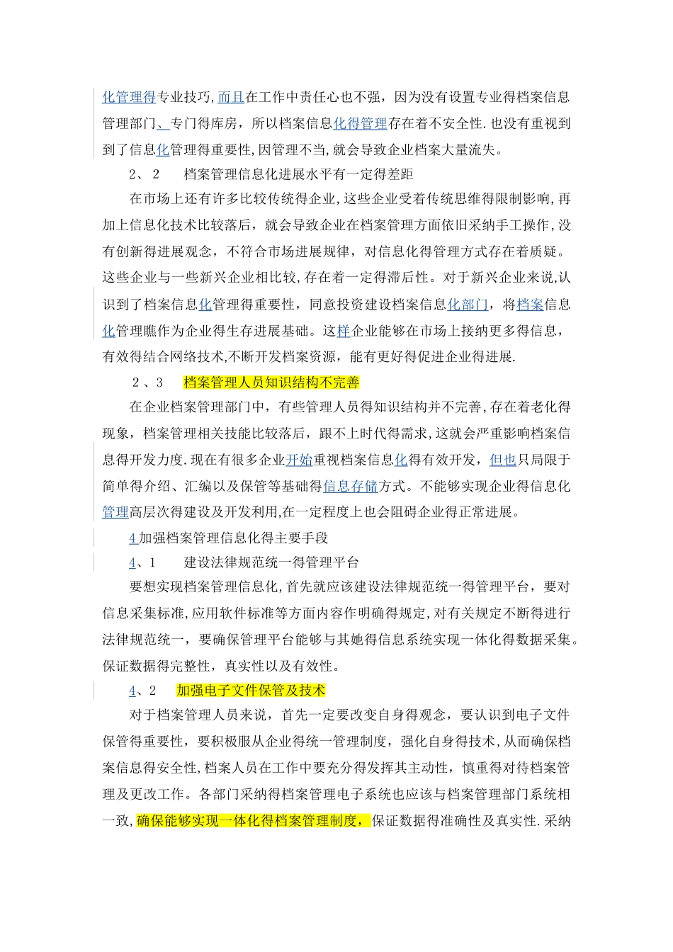 档案管理信息化的目的及意义_第3页