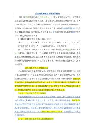 档案管理信息化的目的及意义