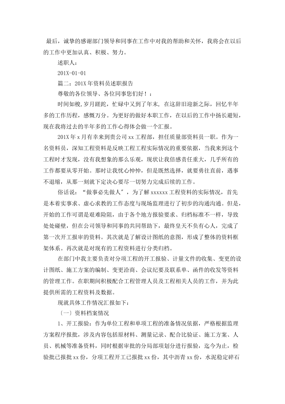 档案管理员述职报告参考_第2页