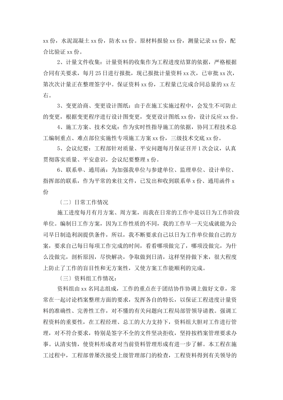 档案管理员述职报告参考_第3页