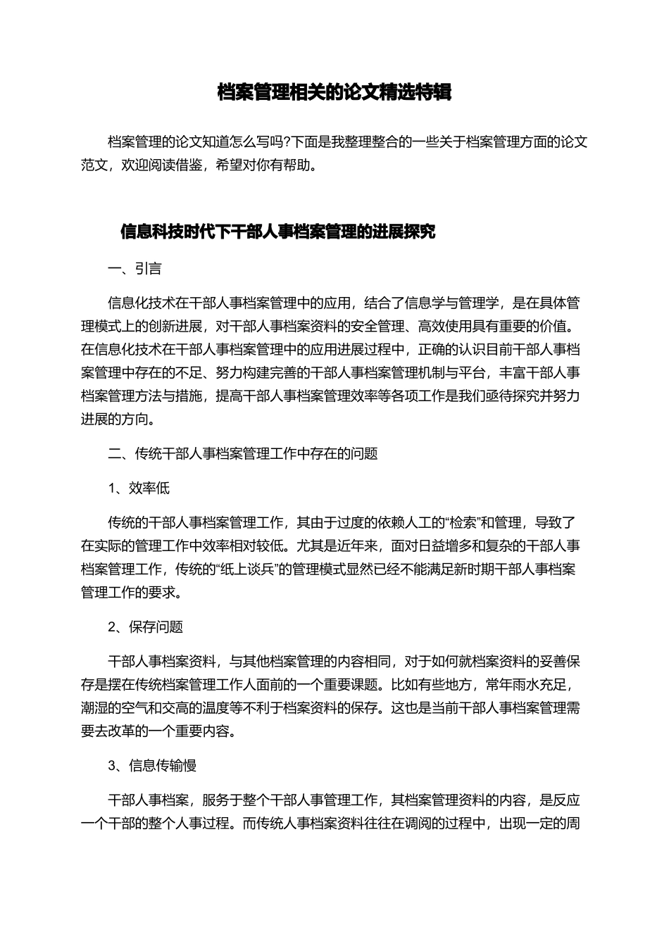 档案管理相关的论文精选特辑_第1页