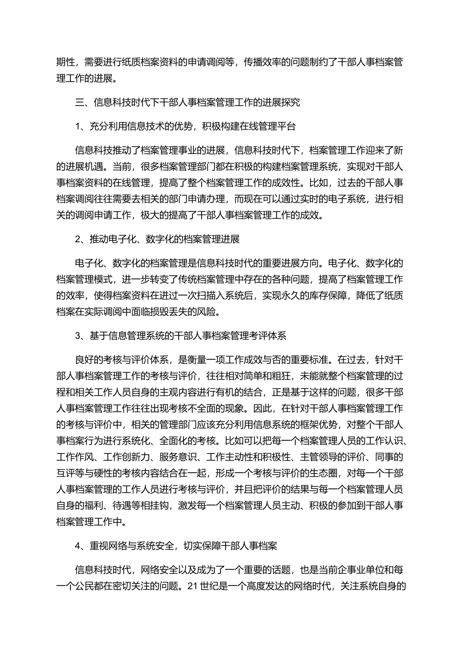 档案管理相关的论文精选特辑_第2页