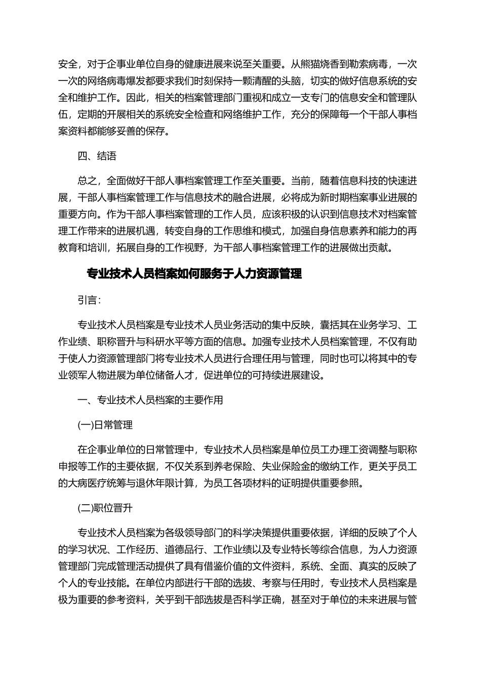 档案管理相关的论文精选特辑_第3页