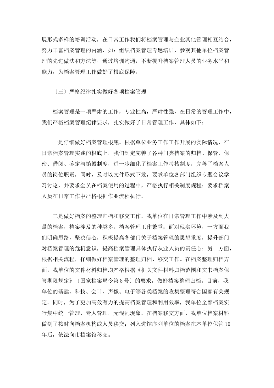 档案管理领导班子工作总结_第2页