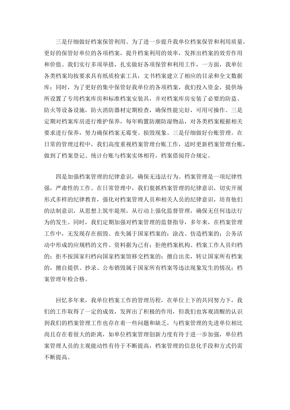 档案管理领导班子工作总结_第3页