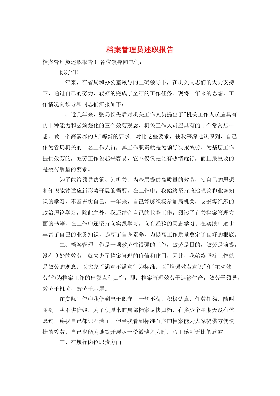 档案管理员述职报告-0_第1页