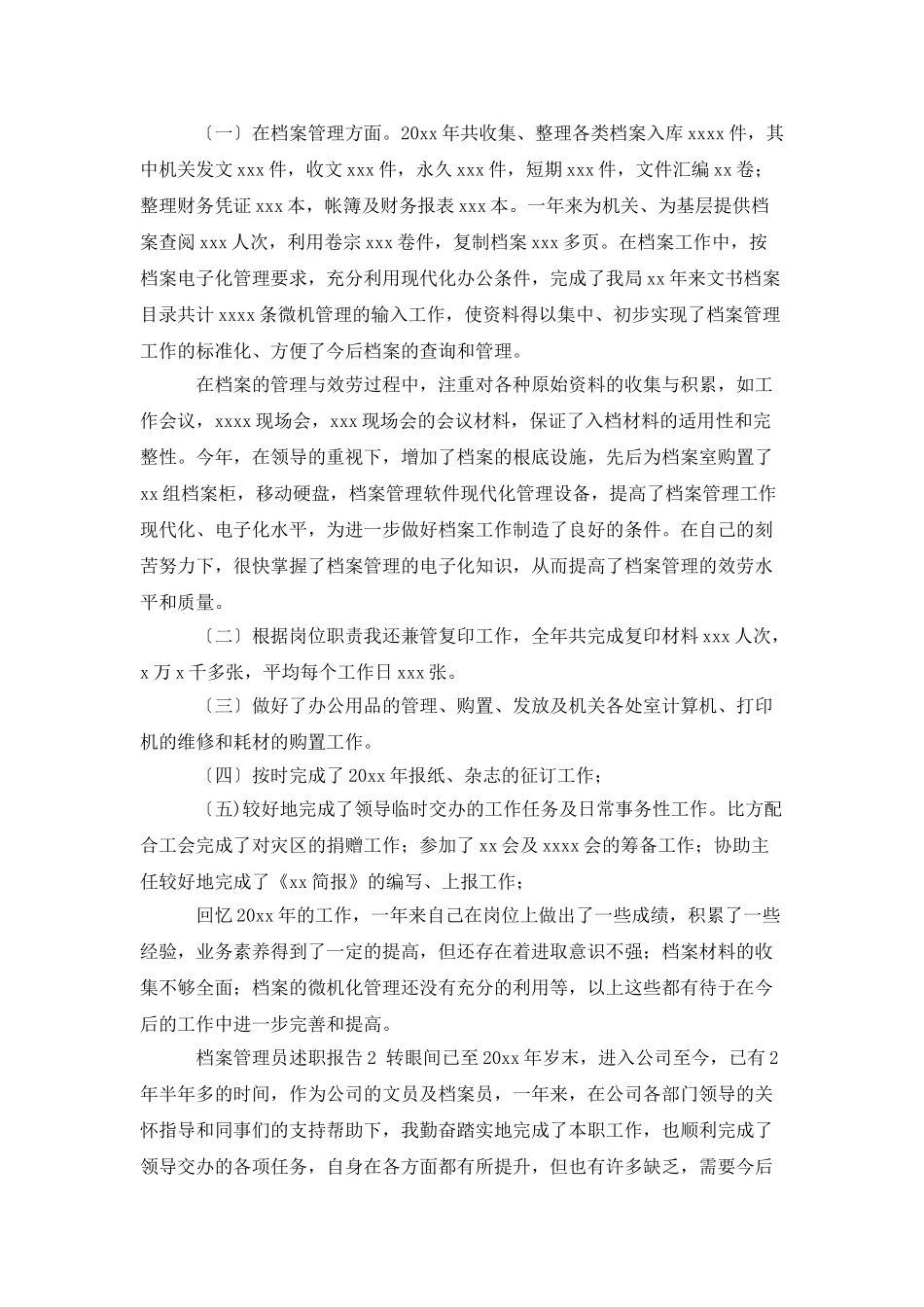 档案管理员述职报告-0_第2页