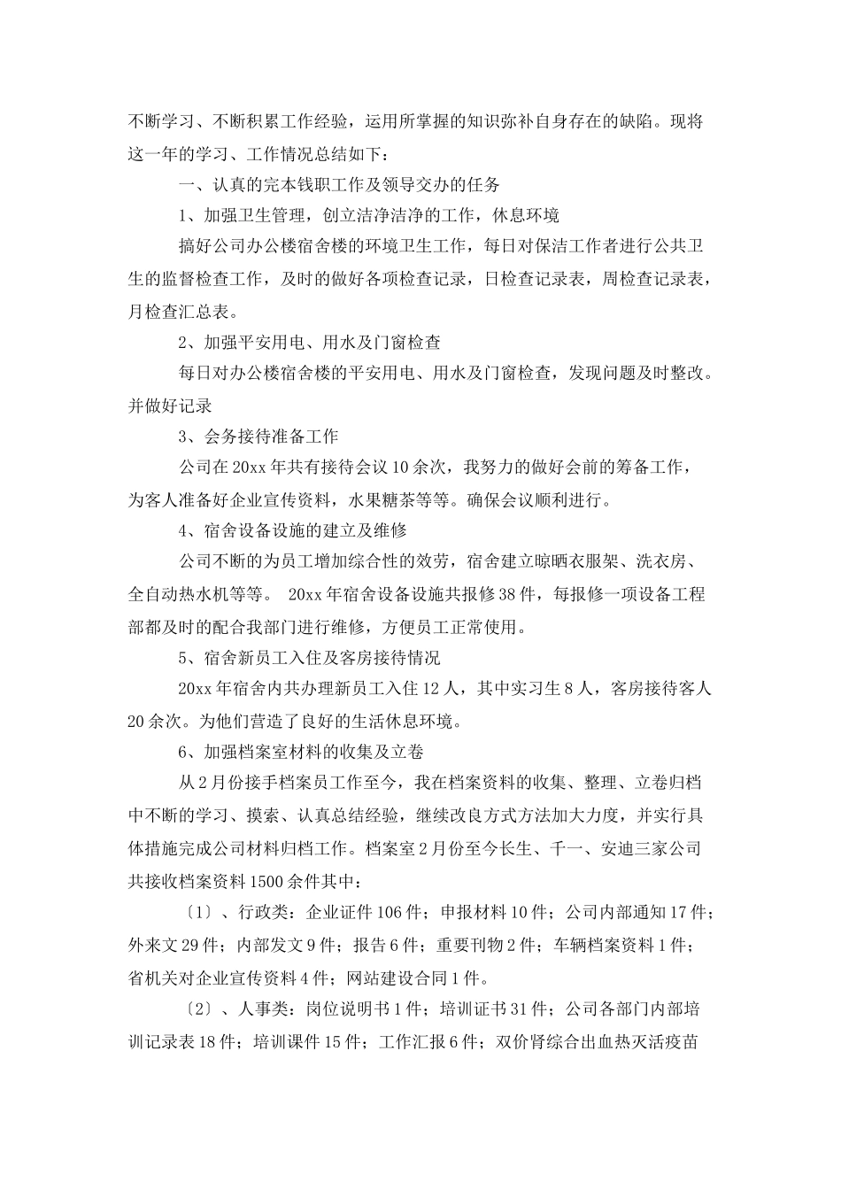 档案管理员述职报告-0_第3页