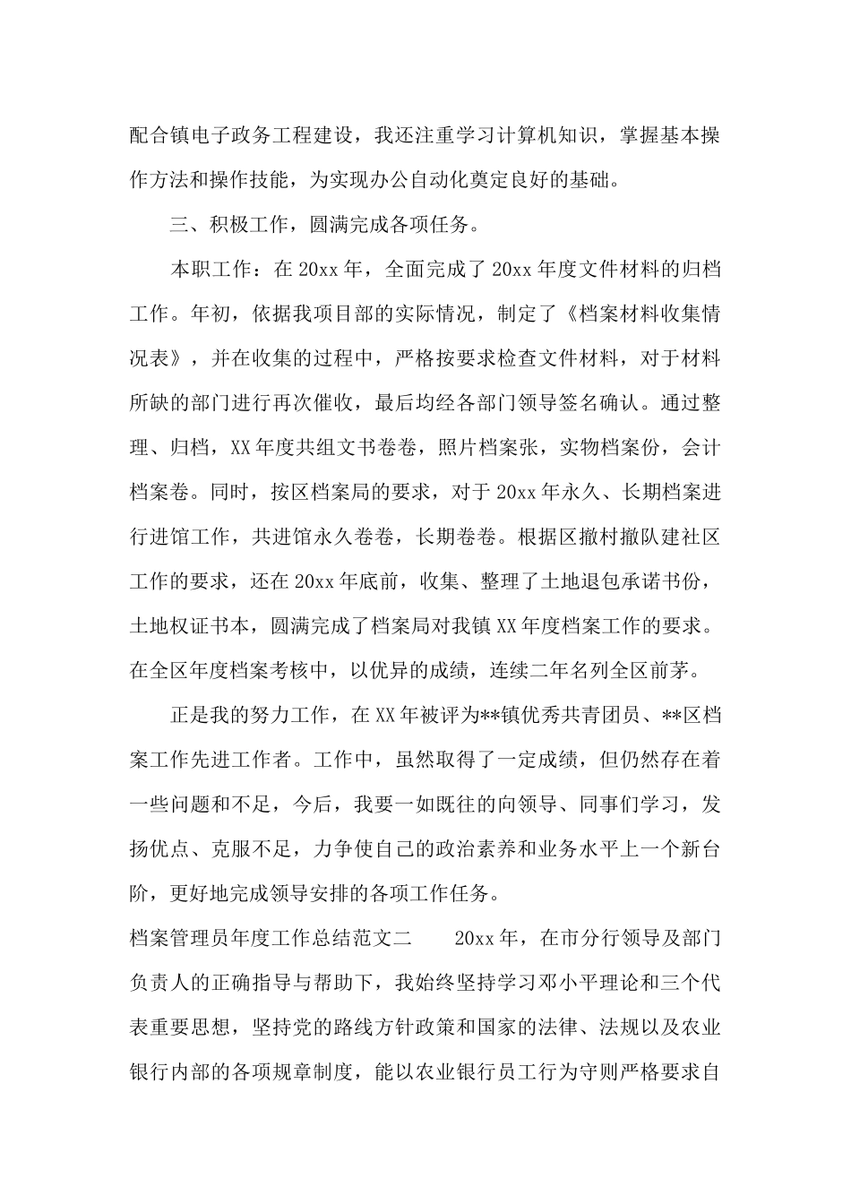 档案管理员年度工作总结范文（精编版）_第2页