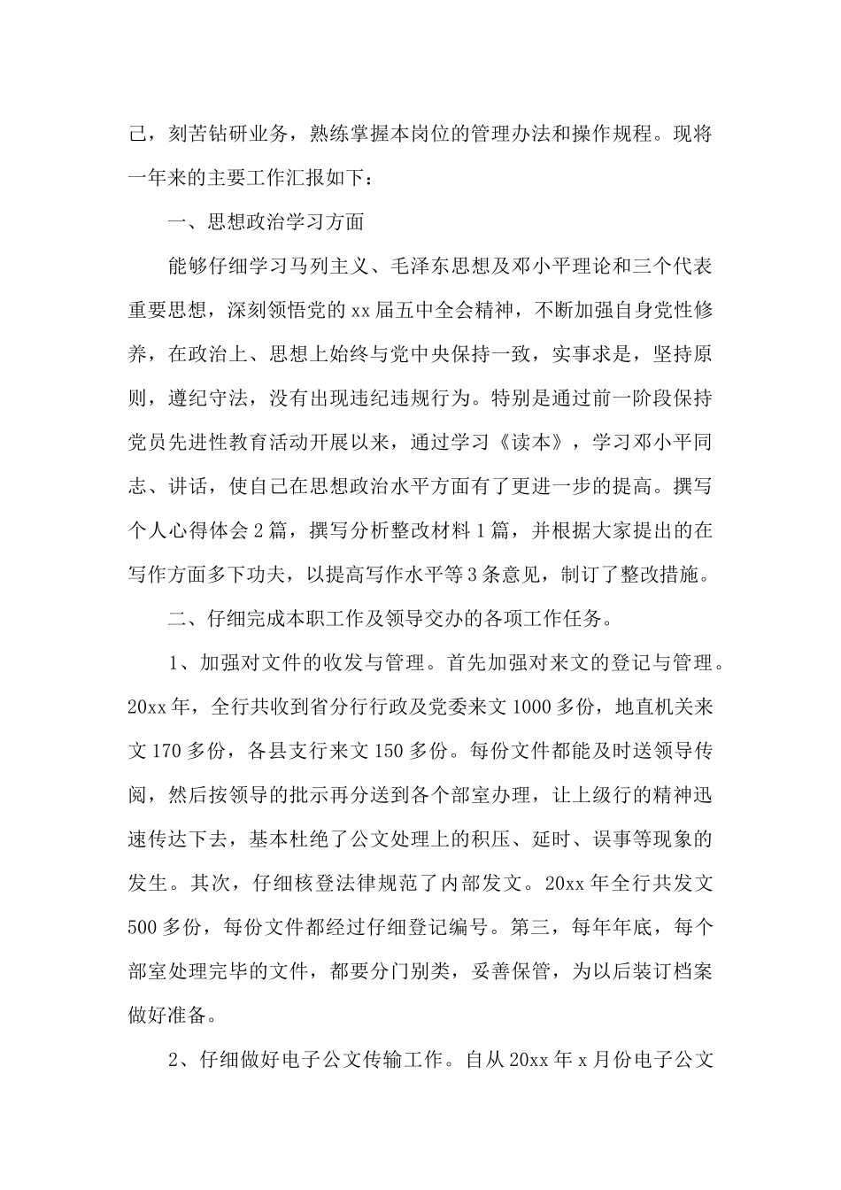 档案管理员年度工作总结范文（精编版）_第3页