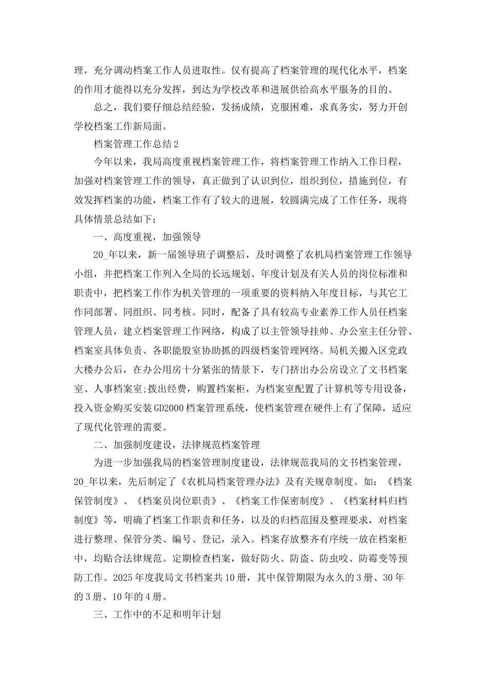档案管理工作总结_第2页