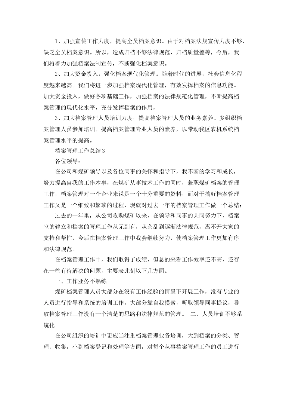 档案管理工作总结_第3页