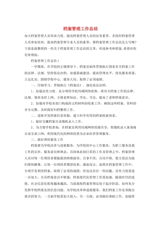 档案管理工作总结