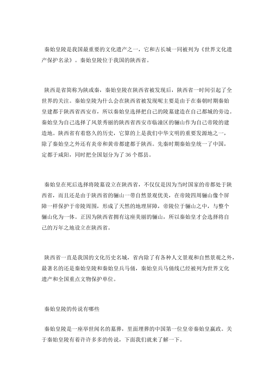 档案解密揭秘秦始皇陵相关简介_第2页