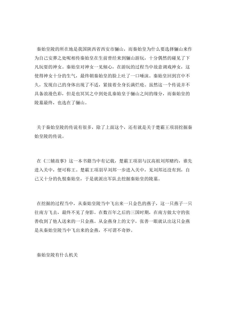 档案解密揭秘秦始皇陵相关简介_第3页