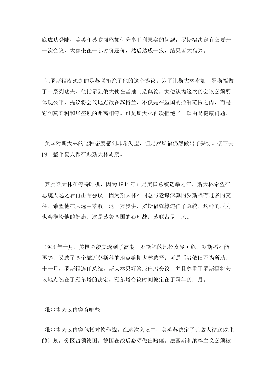 档案解密雅尔塔会议相关信息_第2页