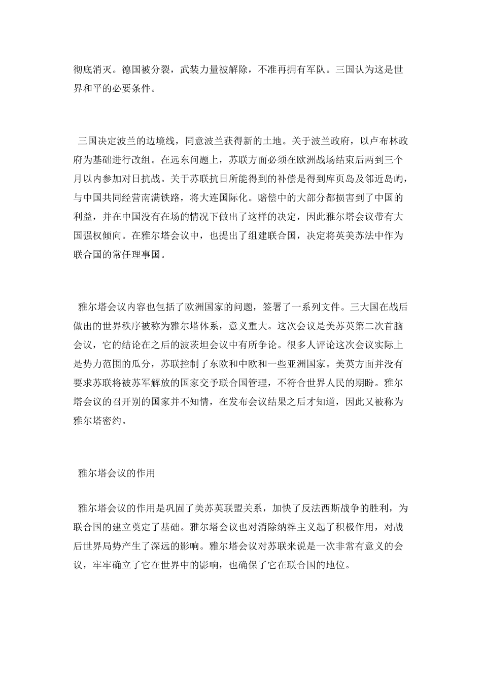 档案解密雅尔塔会议相关信息_第3页