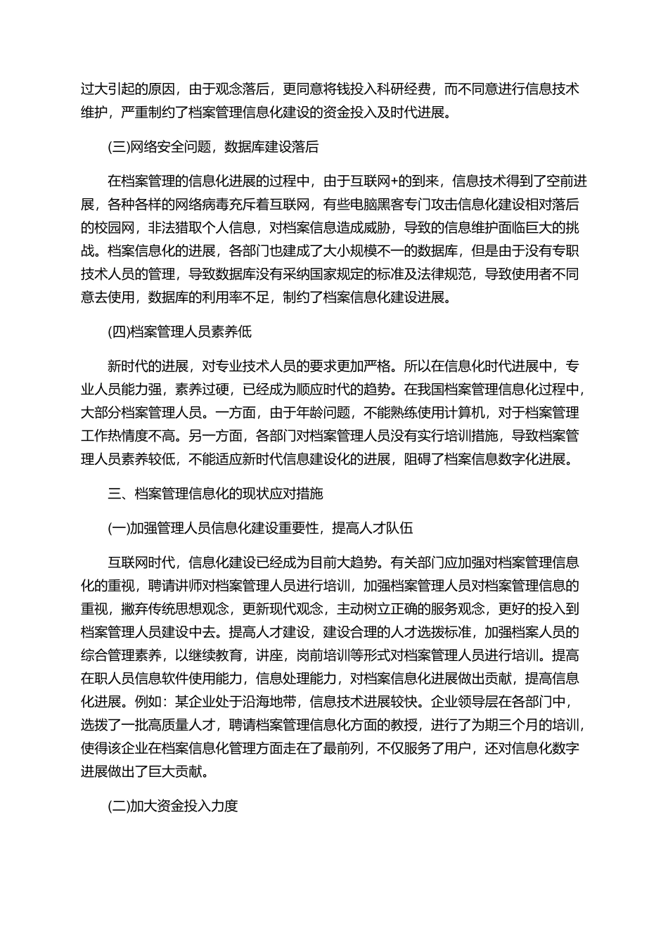 档案管理的范文精选特辑_第2页