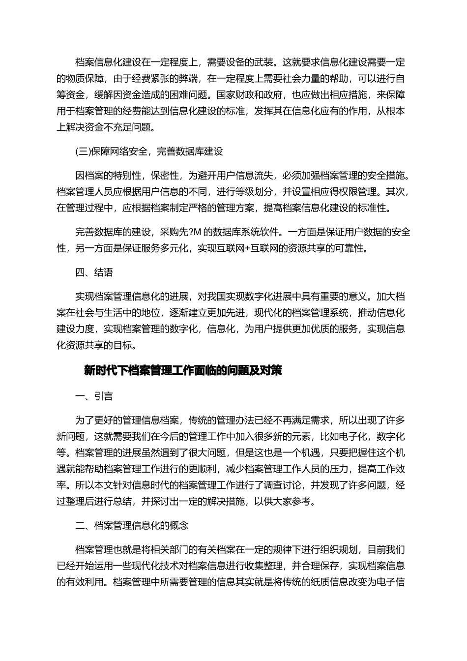 档案管理的范文精选特辑_第3页