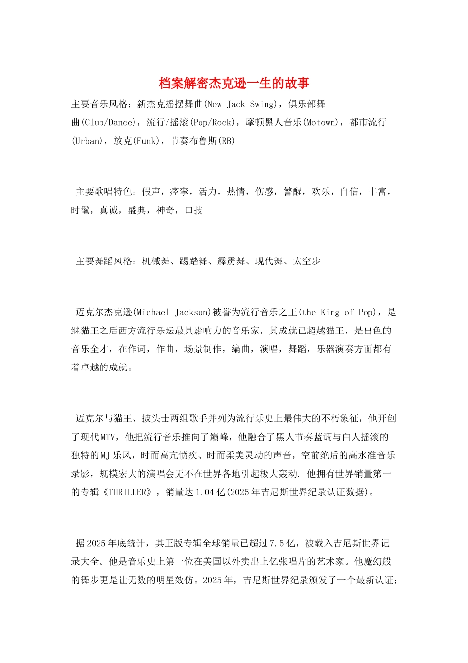 档案解密杰克逊一生的故事_第1页