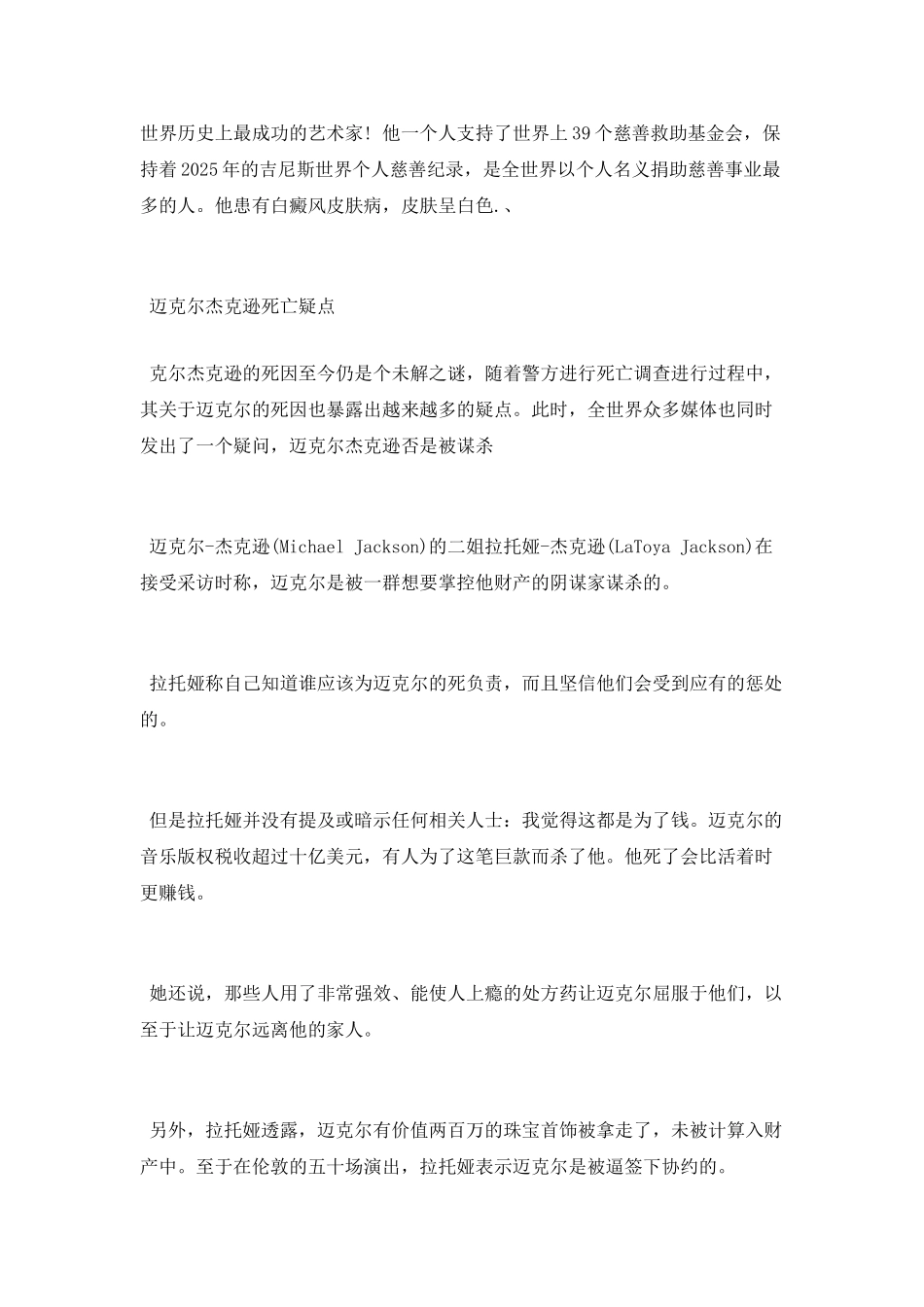 档案解密杰克逊一生的故事_第2页