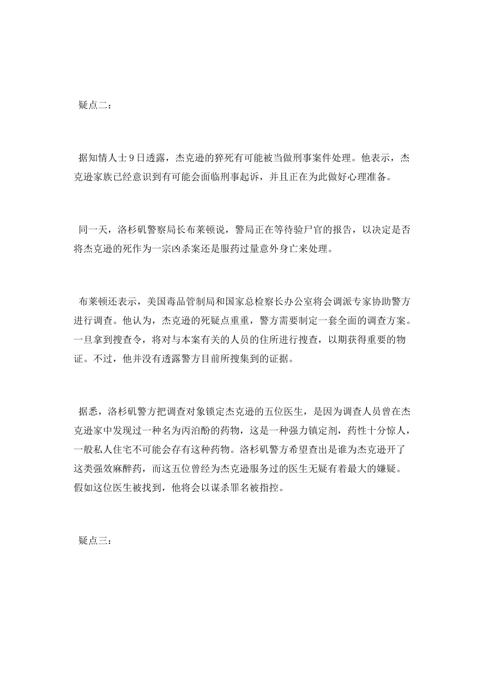 档案解密杰克逊一生的故事_第3页