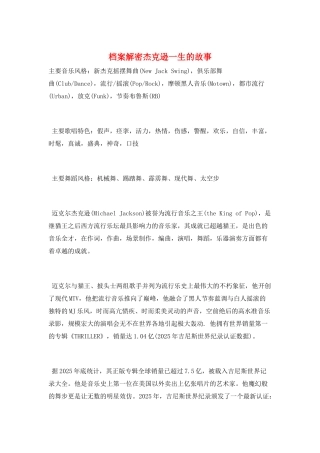 档案解密杰克逊一生的故事
