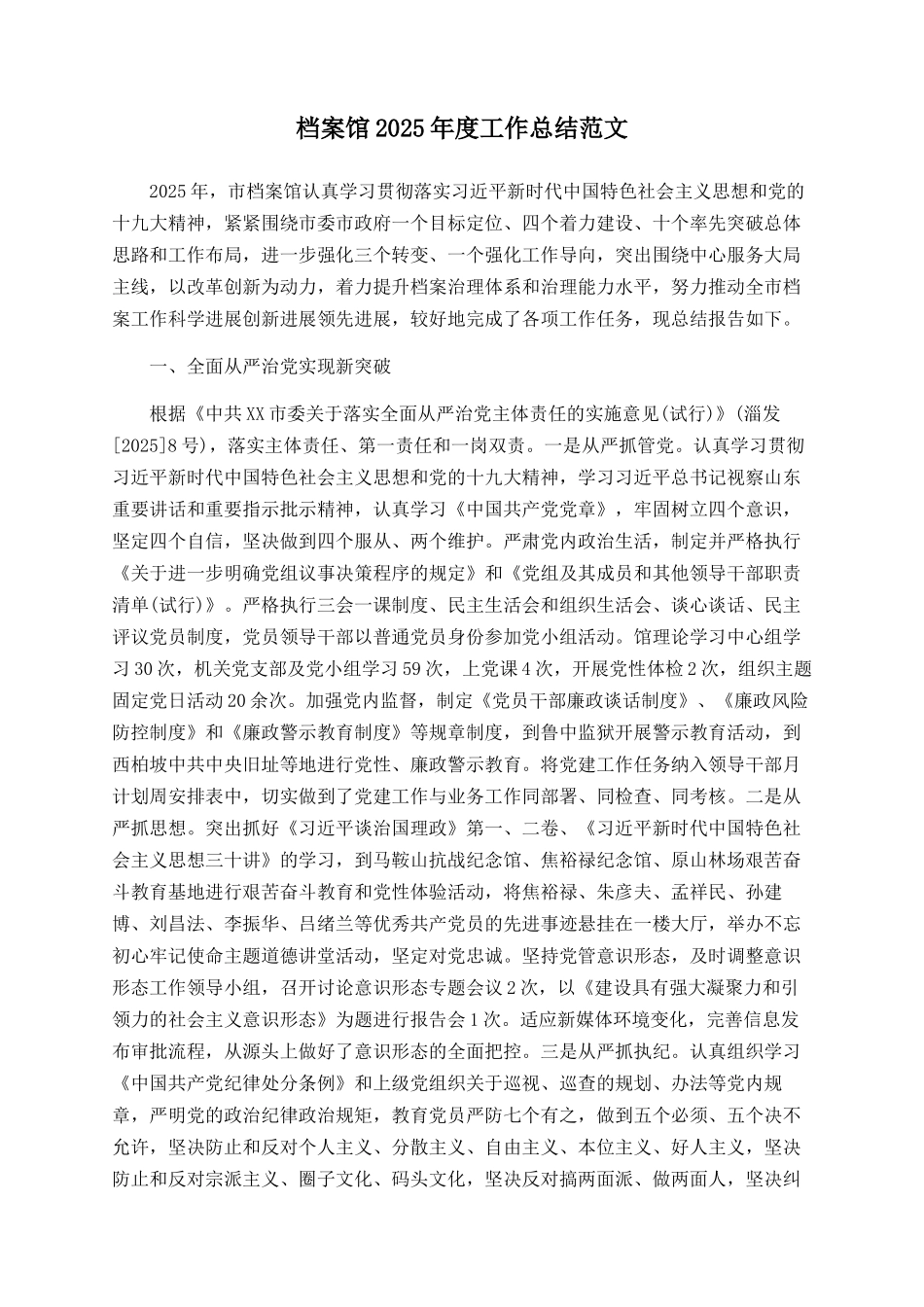 档案馆2025年度工作总结范文_第1页