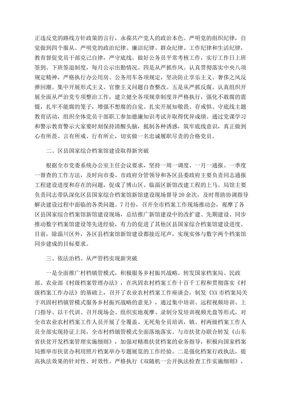 档案馆2025年度工作总结范文_第2页