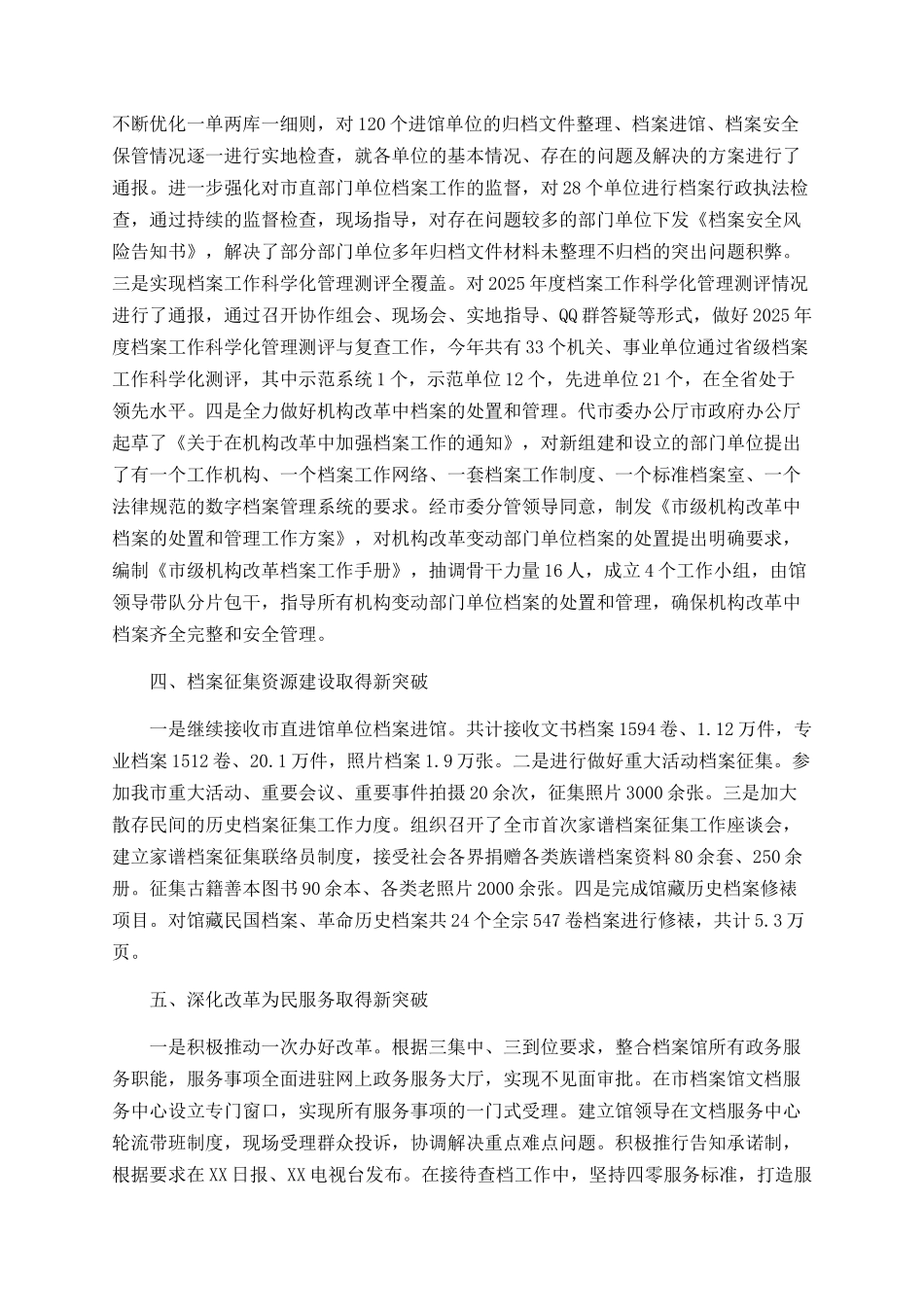 档案馆2025年度工作总结范文_第3页