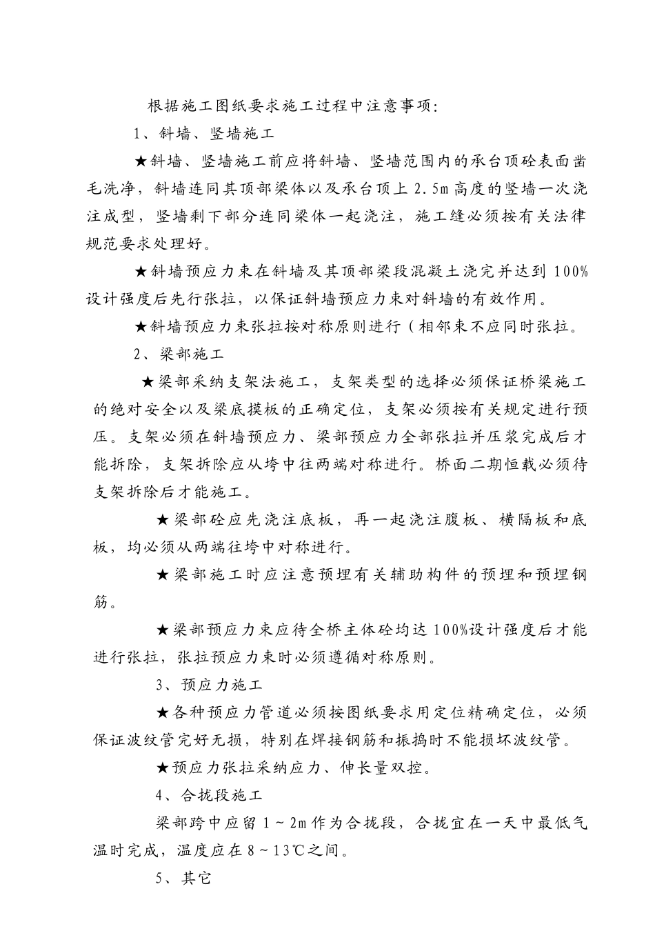 桥墩台（横立墙）桥梁施工监理实施细则_第3页