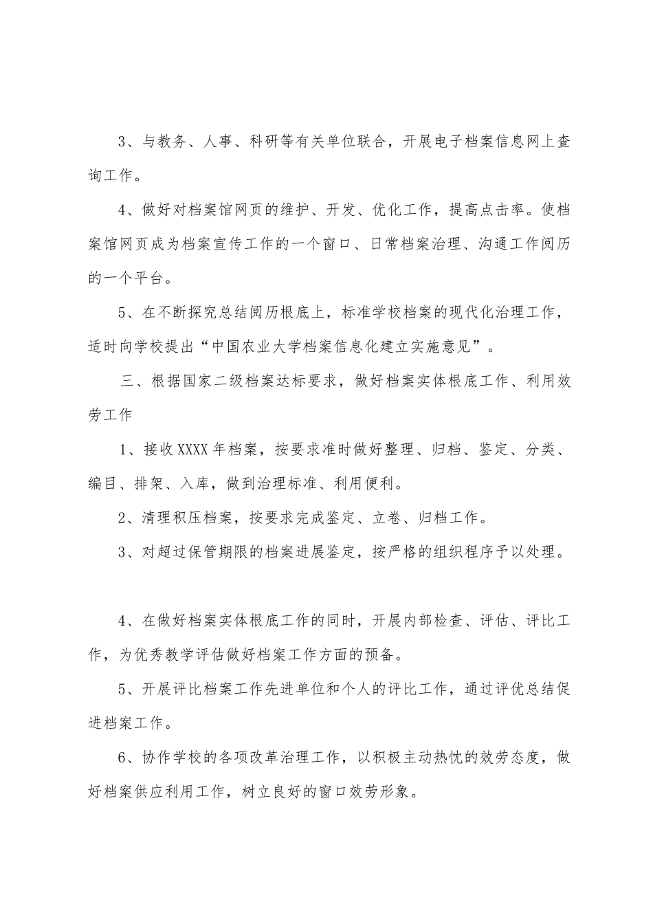 档案馆年档案工作计划_第2页