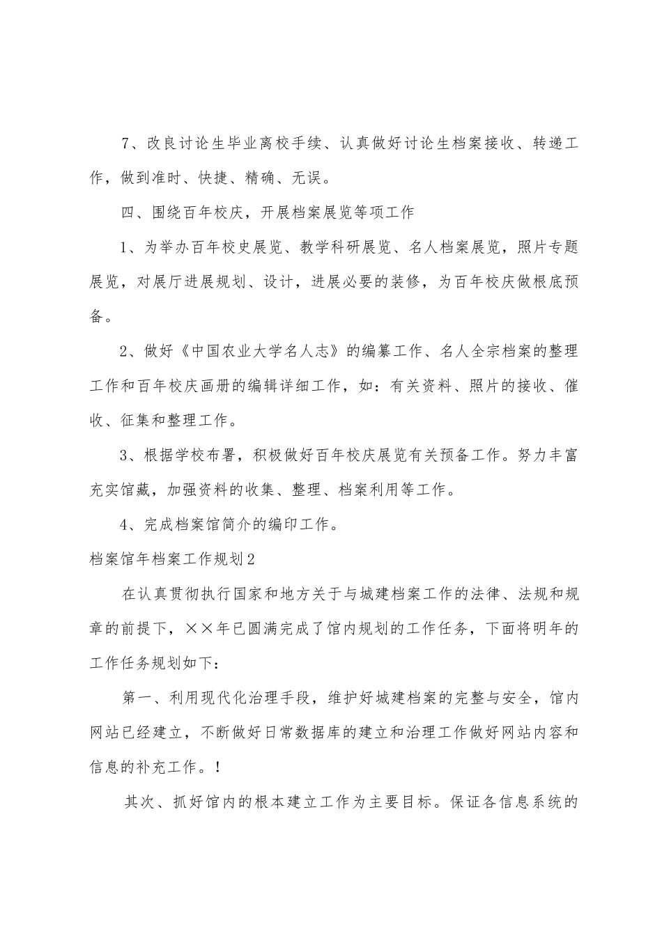 档案馆年档案工作计划_第3页