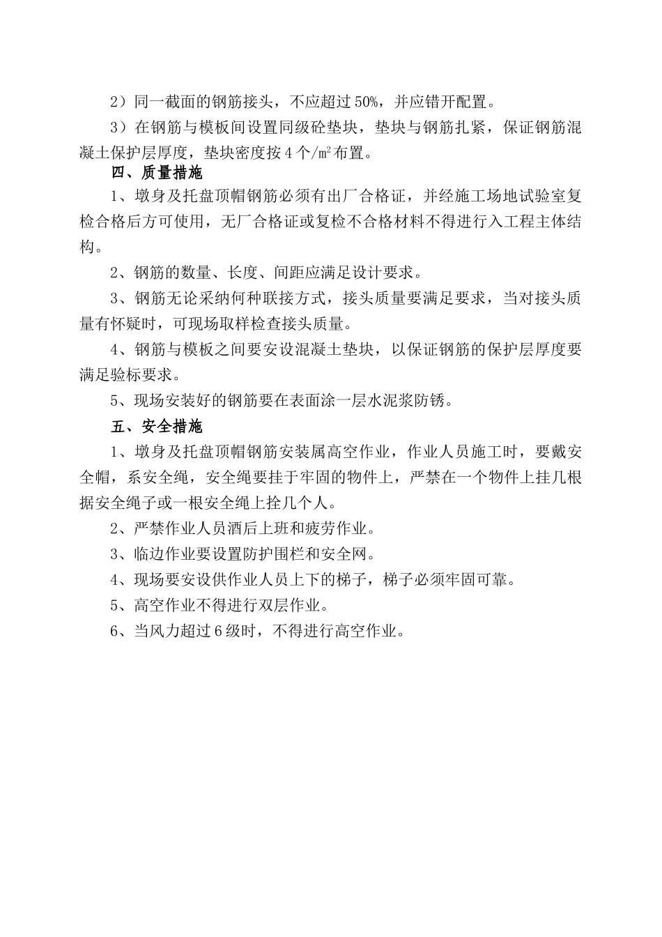 桥墩钢筋施工技术交底_第2页