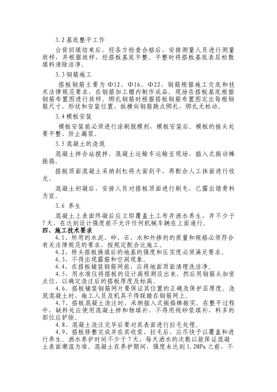 桥头搭板施工方案_第2页