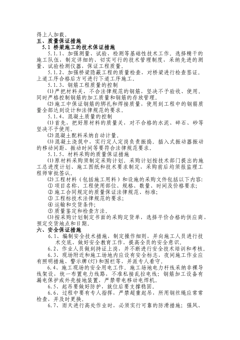 桥头搭板施工方案_第3页