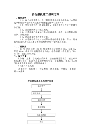桥头搭板施工方案