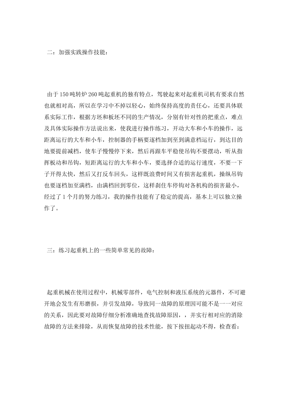 桥式起重机实习报告范文_第2页