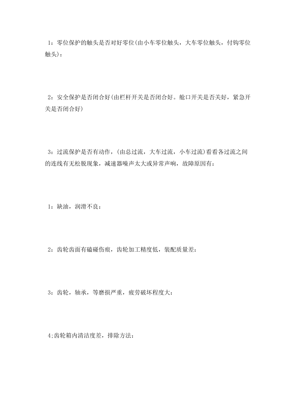 桥式起重机实习报告范文_第3页