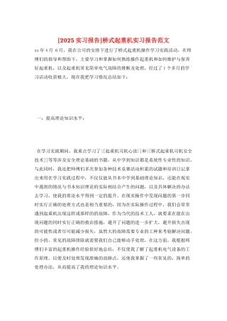 桥式起重机实习报告范文