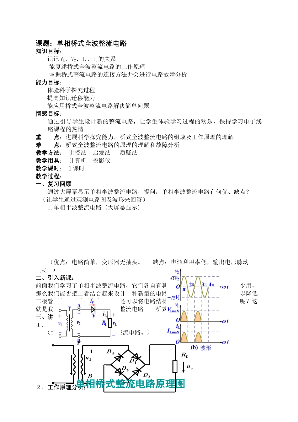 桥式整流电路教案_第1页