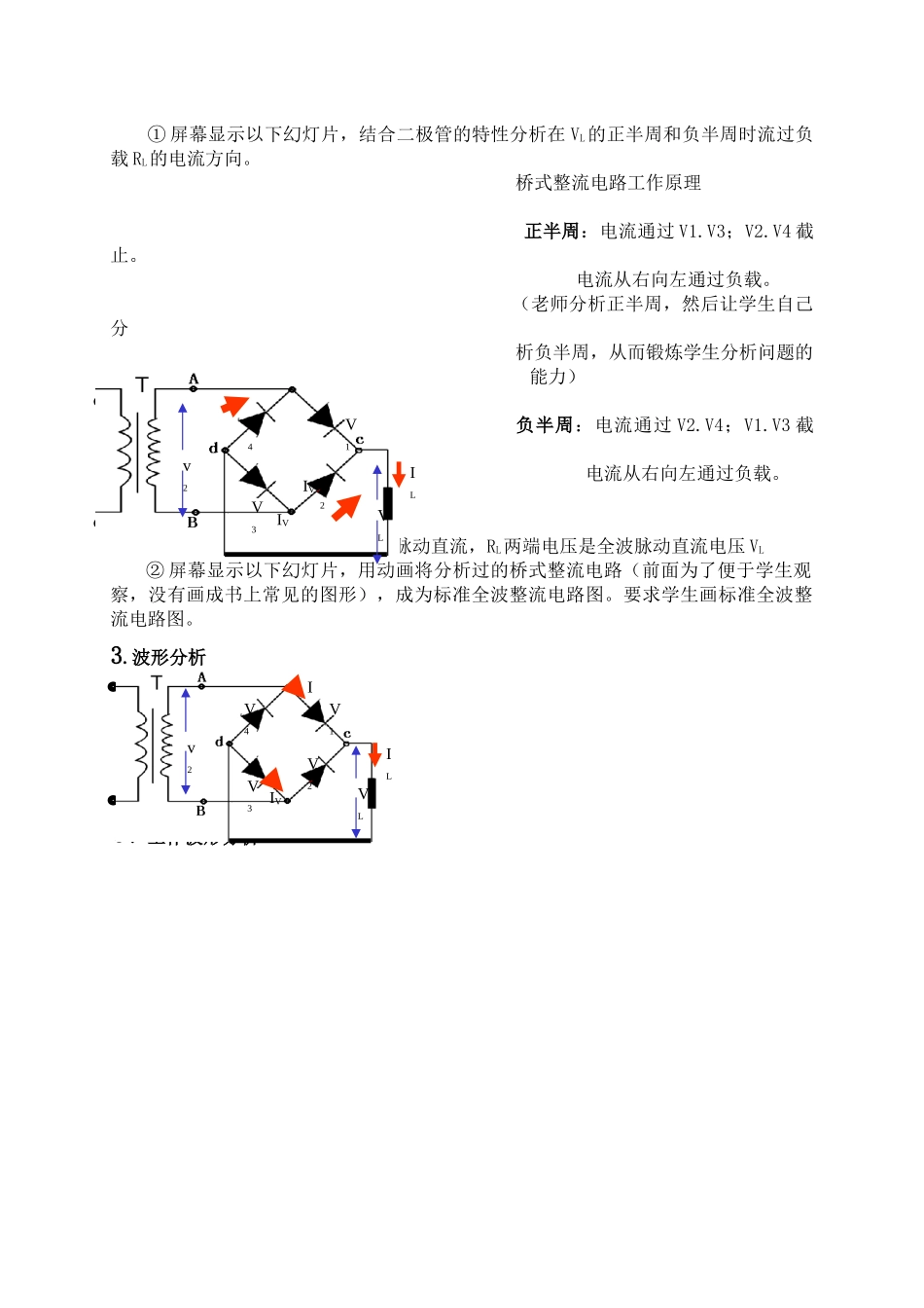 桥式整流电路教案_第2页