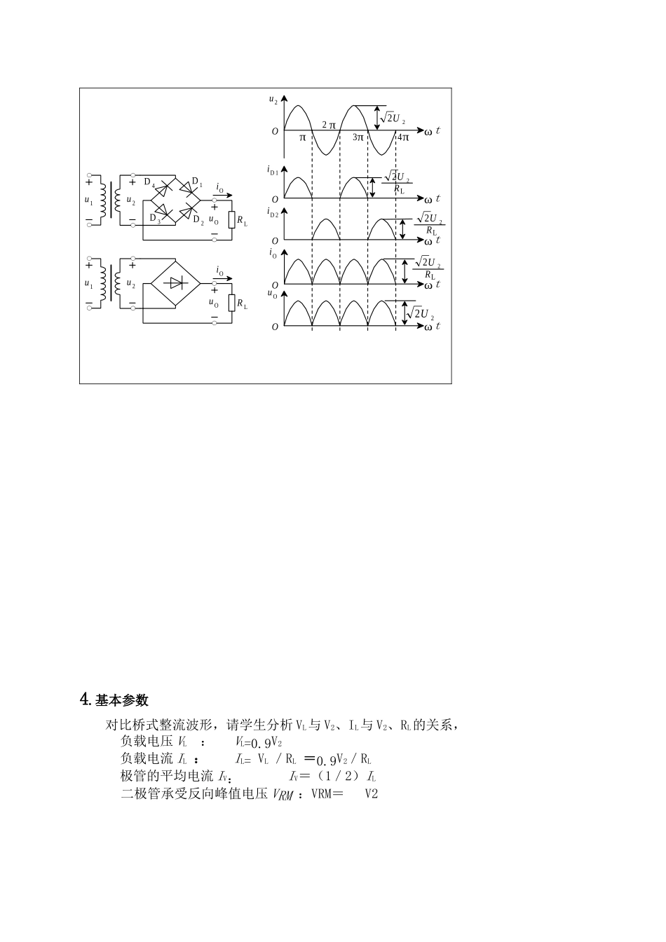 桥式整流电路教案_第3页