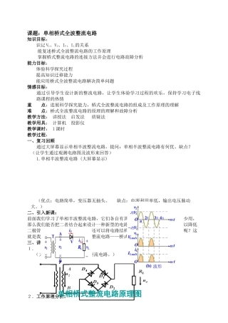 桥式整流电路教案