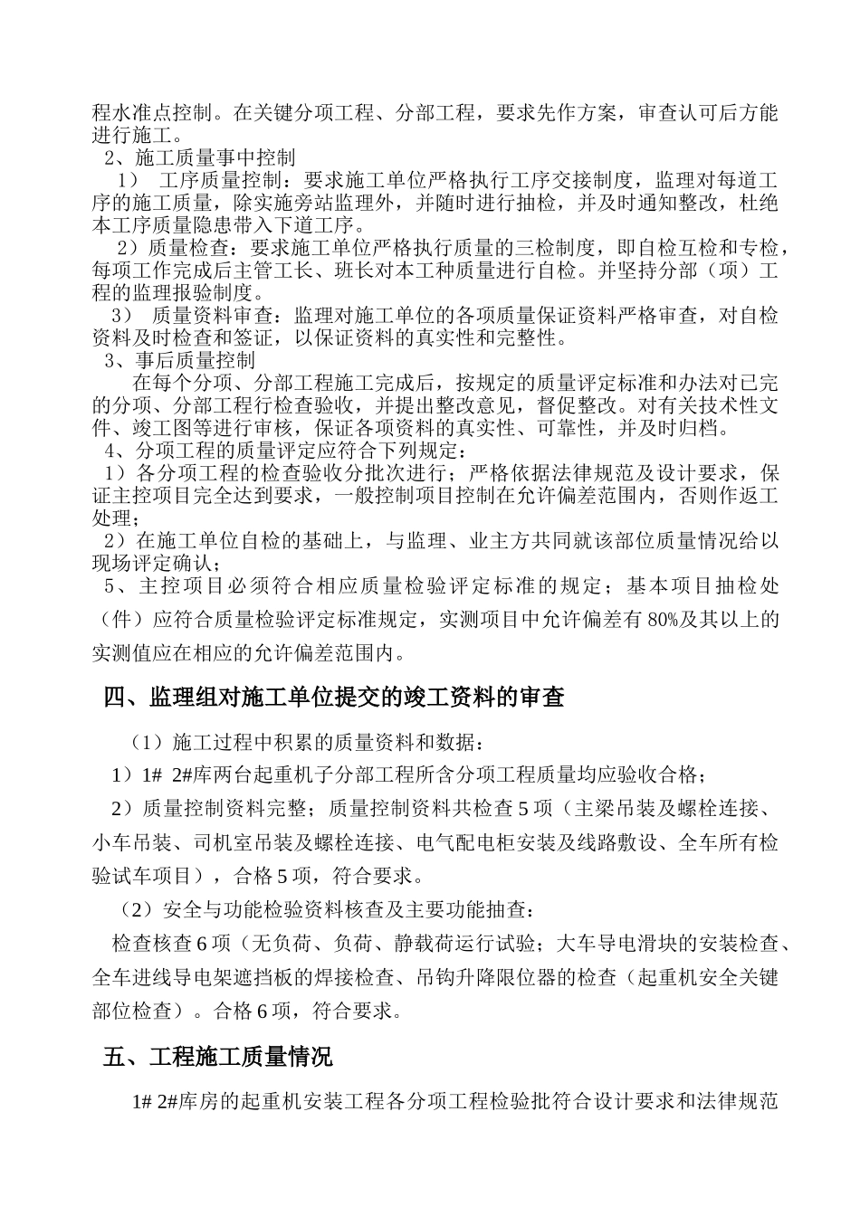 桥式起重机安装分部工程质量评估报告_第3页