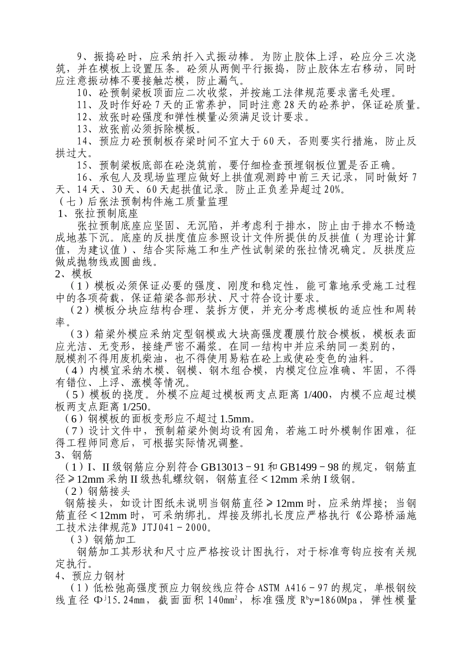 桥梁上部监理实施细则_第3页