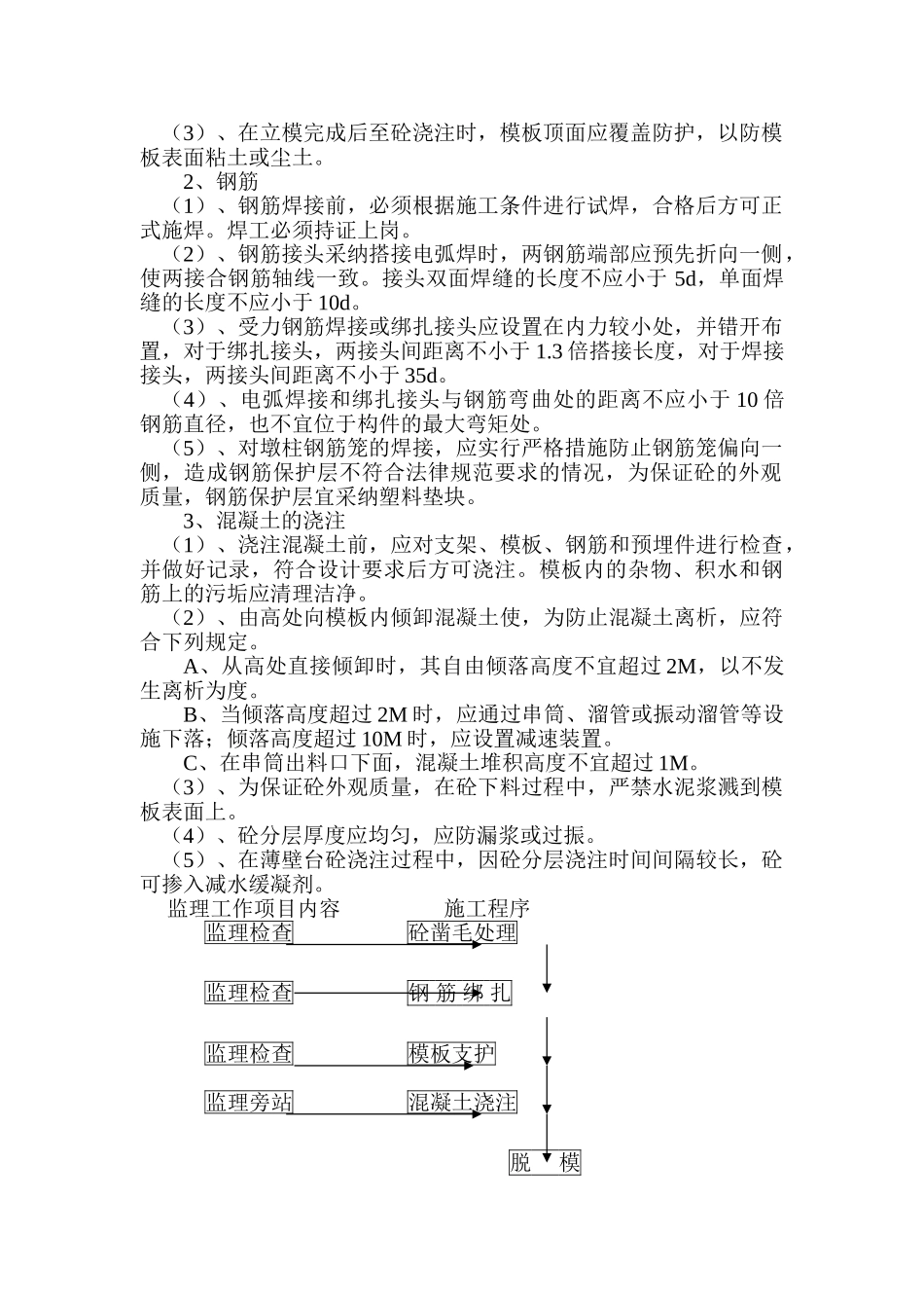 桥梁下部结构监理实施细则_第2页