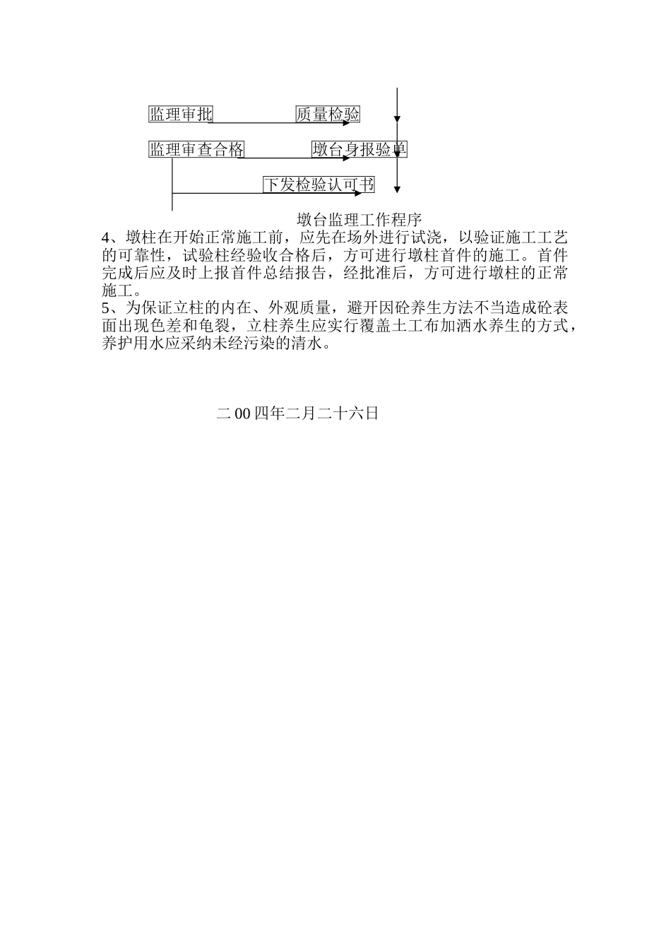 桥梁下部结构监理实施细则_第3页