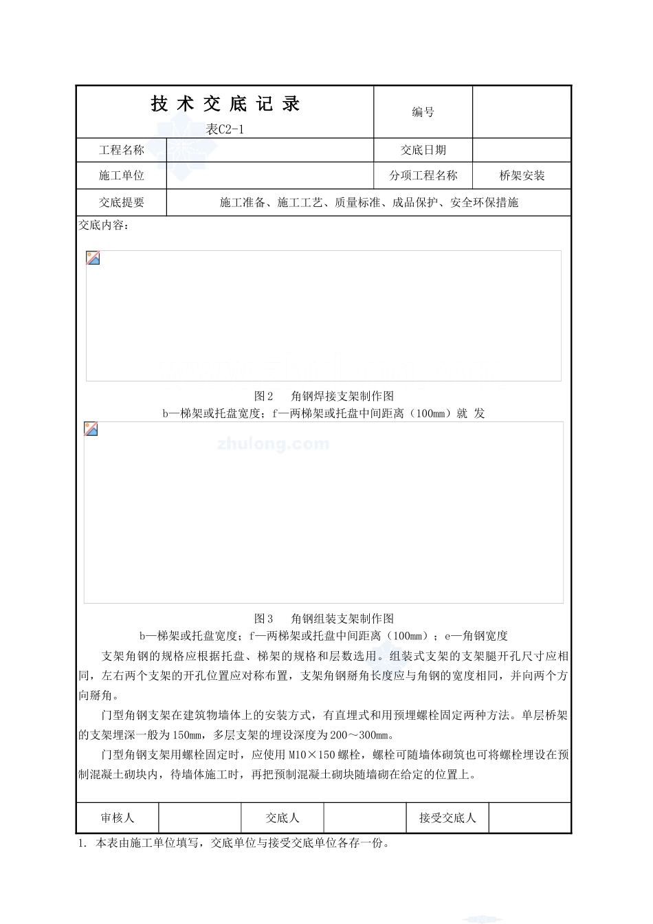 桥架安装和电缆敷设技术交底_第3页