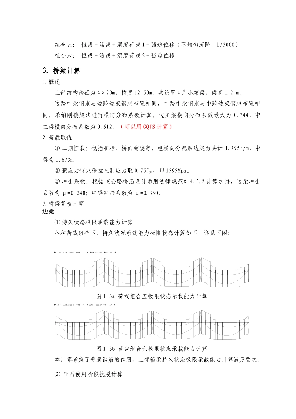 桥梁上部结构、下部结构计算书_第3页